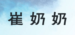 崔奶奶品牌logo