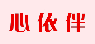 心依伴品牌logo