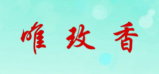 唯玫香品牌logo