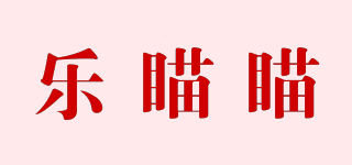 樂瞄瞄品牌logo