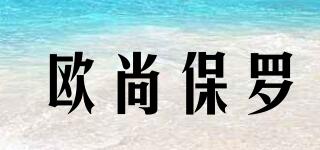 歐尚保羅品牌logo