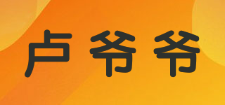 盧爺爺品牌logo