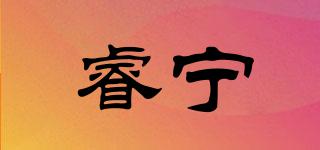 睿寧品牌logo