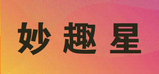 妙趣星品牌logo