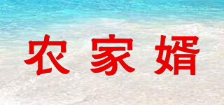 農(nóng)家婿品牌logo
