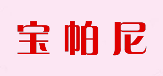 寶帕尼品牌logo