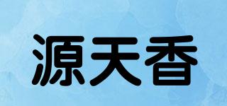 源天香品牌logo