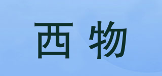西物品牌logo
