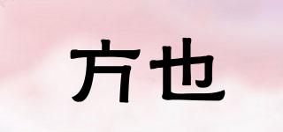方也品牌logo