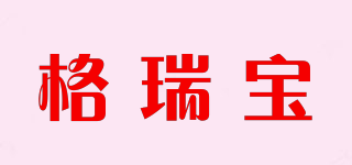 格瑞寶品牌logo