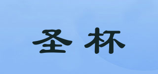 圣杯品牌logo
