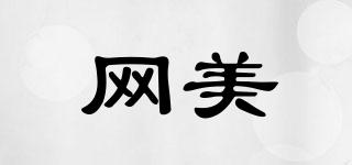 網(wǎng)美品牌logo