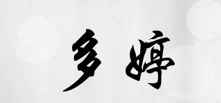 多婷品牌logo
