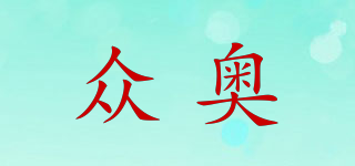 眾奧品牌logo