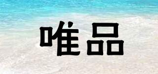 唯品品牌logo