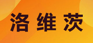 洛維茨品牌logo