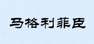 馬格利菲臣品牌logo