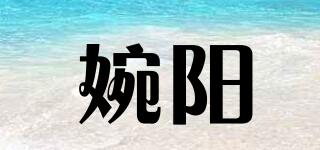 婉陽品牌logo