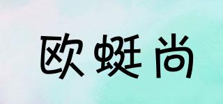 OTINSHANG/歐蜓尚品牌logo