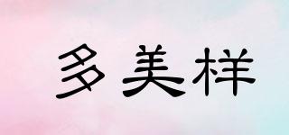 多美樣品牌logo