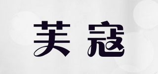 芙寇品牌logo