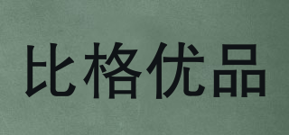 比格優(yōu)品品牌logo