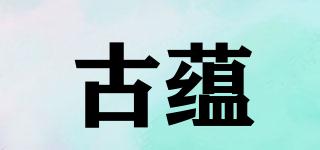古蘊(yùn)品牌logo