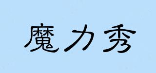 魔力秀品牌logo