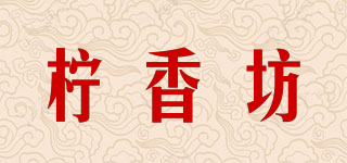 檸香坊品牌logo