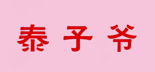 泰子爺品牌logo
