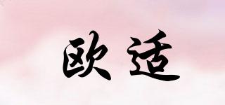 歐適品牌logo