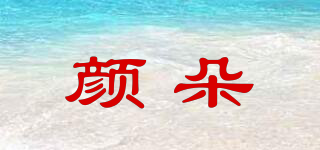 顏朵品牌logo