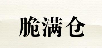 脆滿倉品牌logo