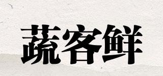蔬客鮮品牌logo