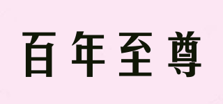 BOARNZUZ/百年至尊品牌logo
