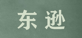 東遜品牌logo