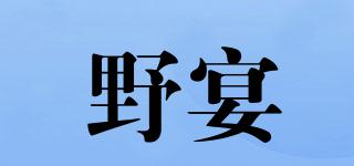 野宴品牌logo