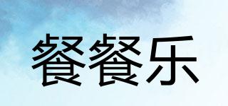 餐餐樂品牌logo