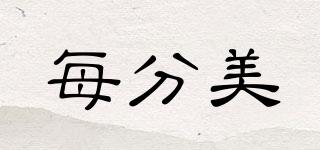 每分美品牌logo