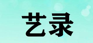 藝錄品牌logo