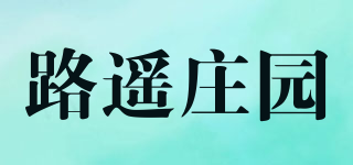 路遙莊園品牌logo