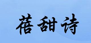 蓓甜詩品牌logo