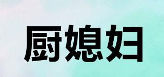 廚媳婦品牌logo