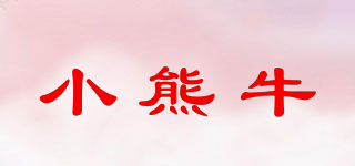 小熊牛品牌logo