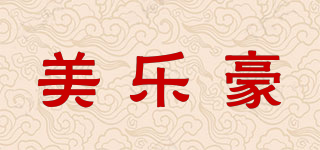美樂(lè)豪品牌logo