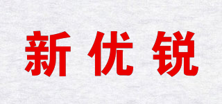 新優(yōu)銳品牌logo