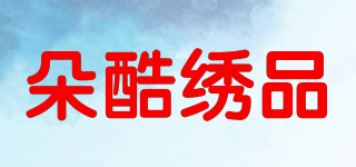 朵酷繡品品牌logo