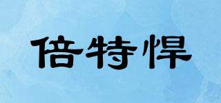 倍特悍品牌logo