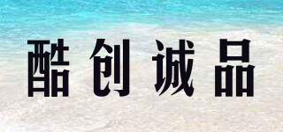酷創(chuàng)誠品品牌logo