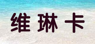 VANENCAR/維琳卡品牌logo